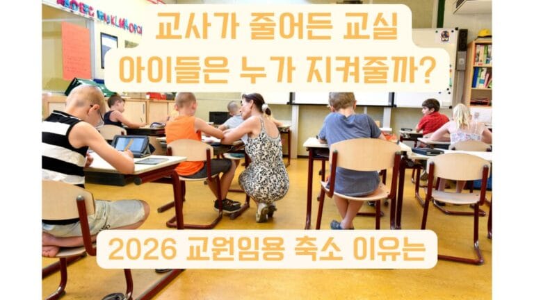 “많은 학생을 혼자 가르치는 교사 모습, 교사 부족 현실”