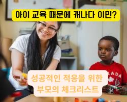 캐나다 이민 후 현지 초등학교에서 토론 수업에 참여 중인 아이들