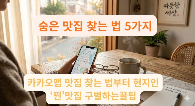 스마트폰 지도를 보며 차를 마시는, 숨은 맛집 찾는 법을 고민하는 아침 풍경