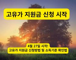 따뜻한 햇살이 내리쬐는 평온한 풍경과 고유가 지원금 안내
