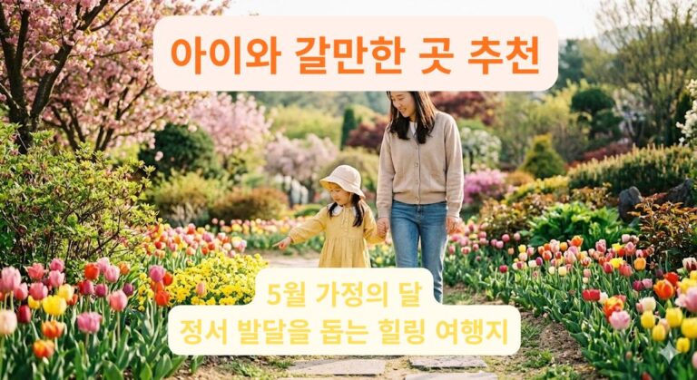5월 가정의 달 아이와 갈만한 곳 가평 수목원에서 꽃 구경을 하며 산책하는 모습