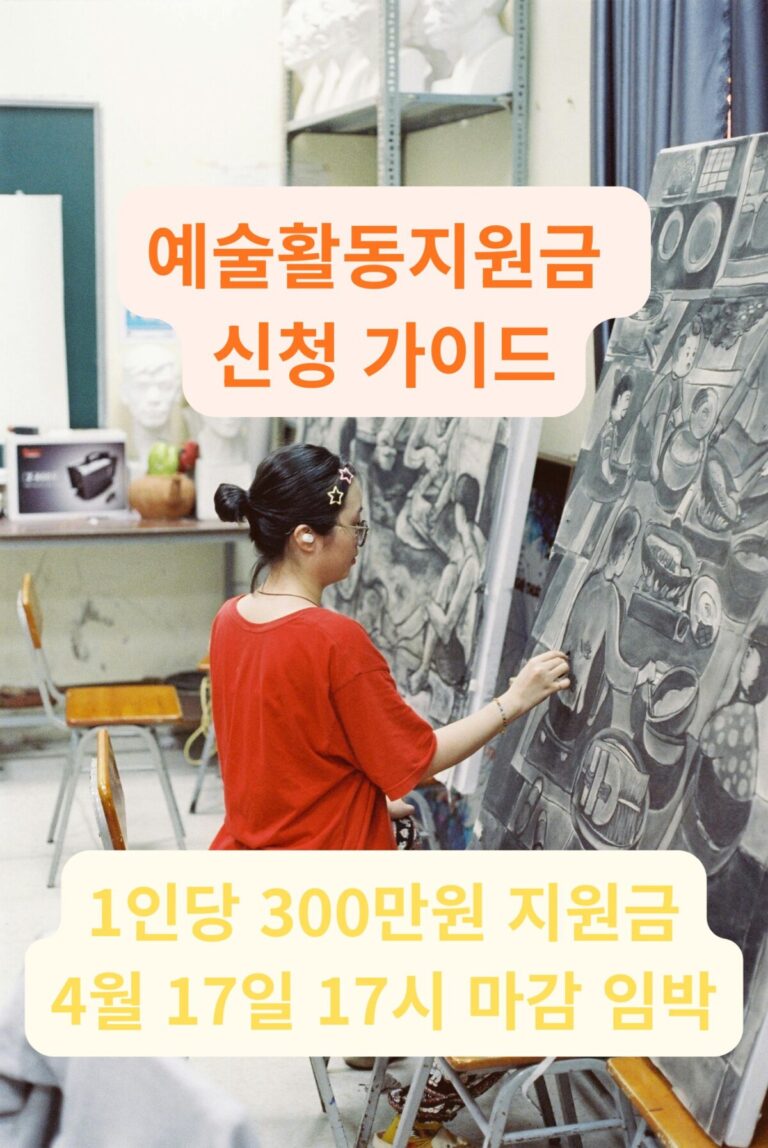 예술활동준비금 신청을 위해 이젤 앞에서 그림을 그리는 한국 여성 예술가