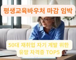 2026 평생교육바우처로 자기계발하는 50대 모습