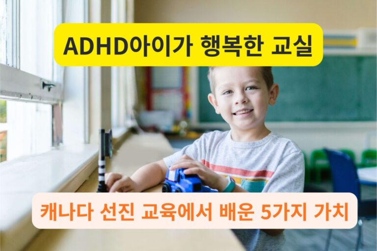 교실 창가에서 파란 장난감 자동차를 가지고 환하게 웃고 있는 ADHD 아동의 모습