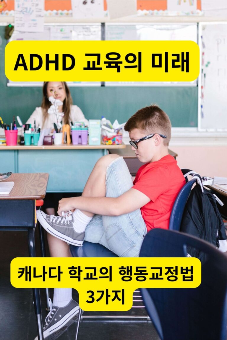 학교 교실 의자 위에서 몸을 움직이며 주의 집중을 필요로 하는 어린이와 ADHD 교육을 위한 교실 환경의 모습