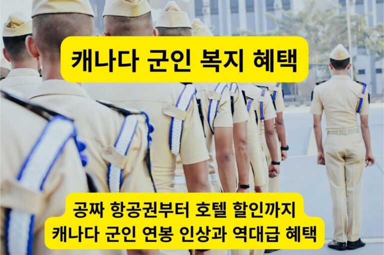 캐나다 군인 복지 혜택을 누리는 캐나다 공군 장교의 모습을 표현한 이미지