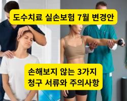 도수치료 실손보험 청구 서류 안내를 위한 도수치료 과정 사진