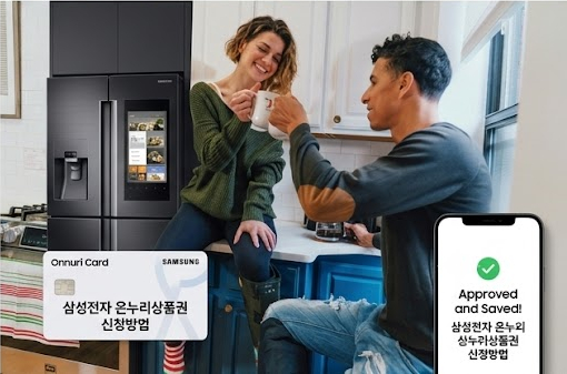 온누리상품권 10% 소득공제 혜택을 받아 가전을 장만하고 기뻐하는 부부의 모습과 삼성전자 온누리상품권 신청방법 안내입니다.