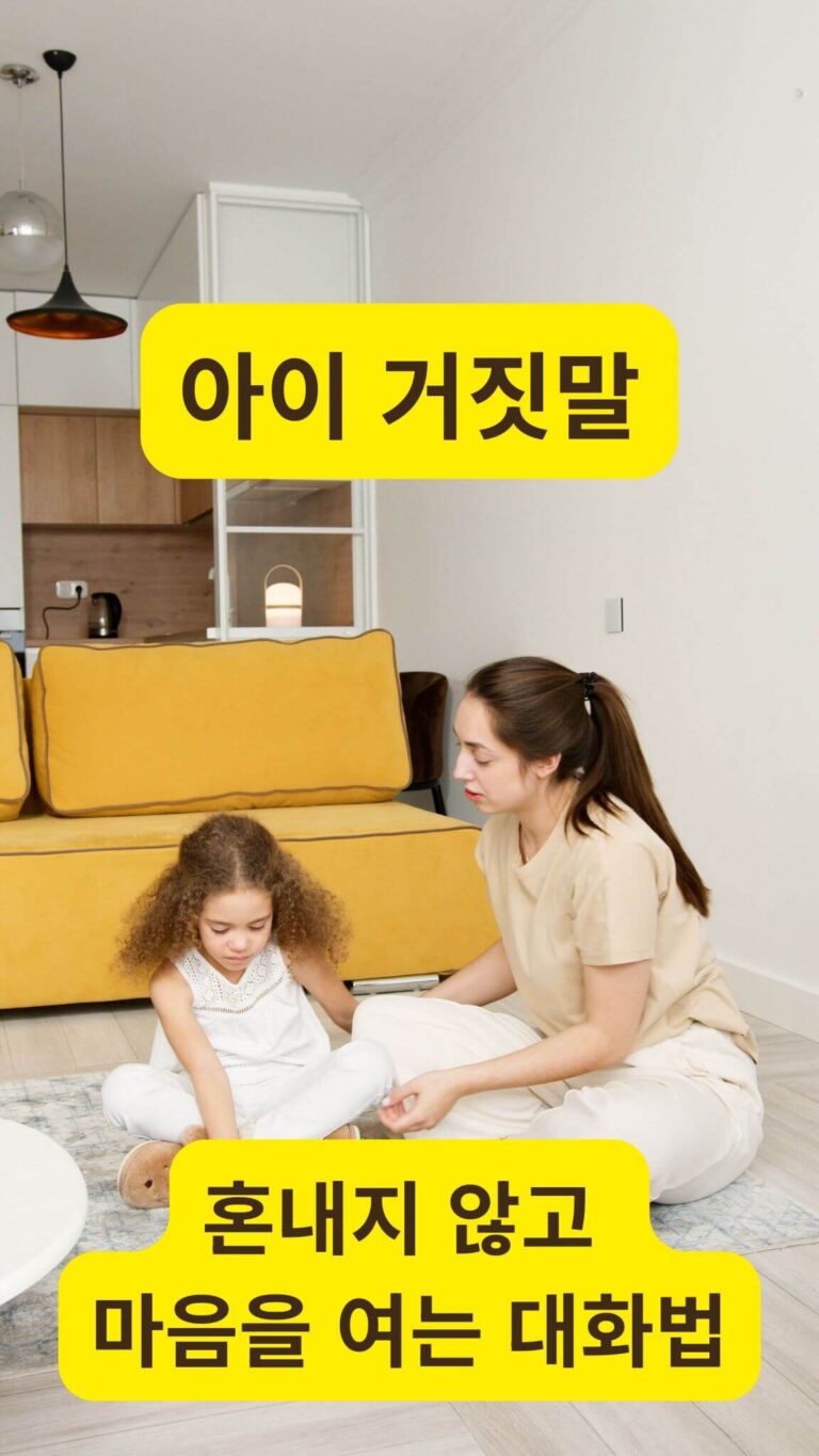 아이 거짓말 문제로 아이의 눈높이에서 차분하게 대화를 나누는 엄마