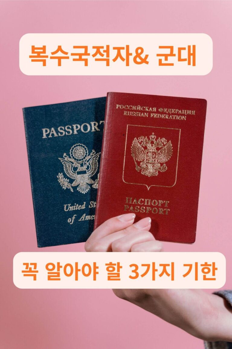 복수국적자 군대 의무를 지닌 두 개 국가의 복수 여권을 들고 있는 손