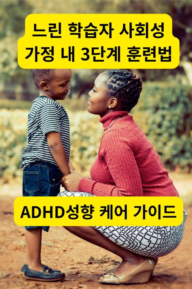 느린 학습자 사회성 훈련의 시작이 되는 부모와 자녀의 따뜻한 눈맞춤과 대화 모습