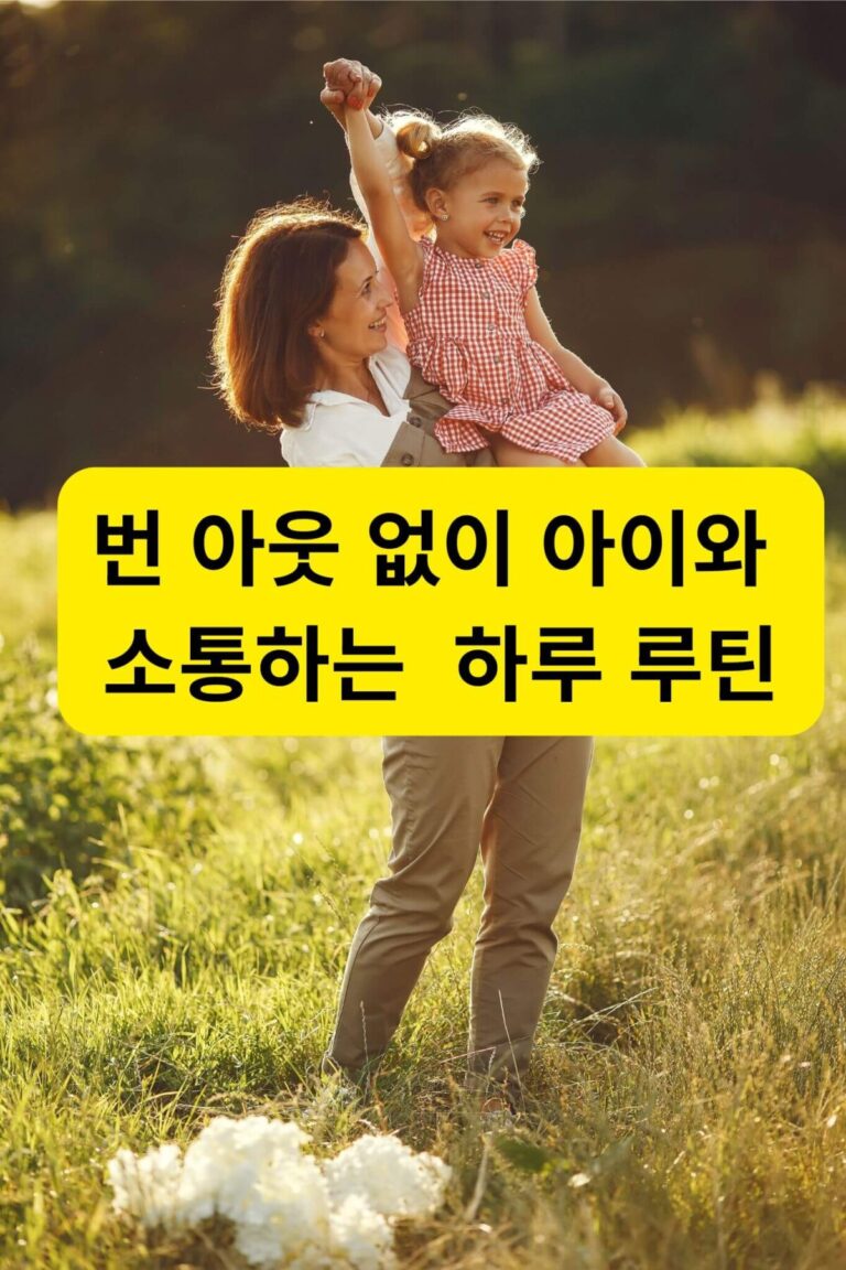여름방학 부모교육을 통해 아이와 행복하고 따뜻하게 소통하는 모습