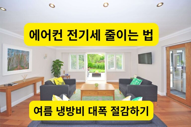 에어컨 전기세 줄이는 법 실천을 위한 거실 벽걸이 에어컨 가동 및 희망 온도 설정 모습