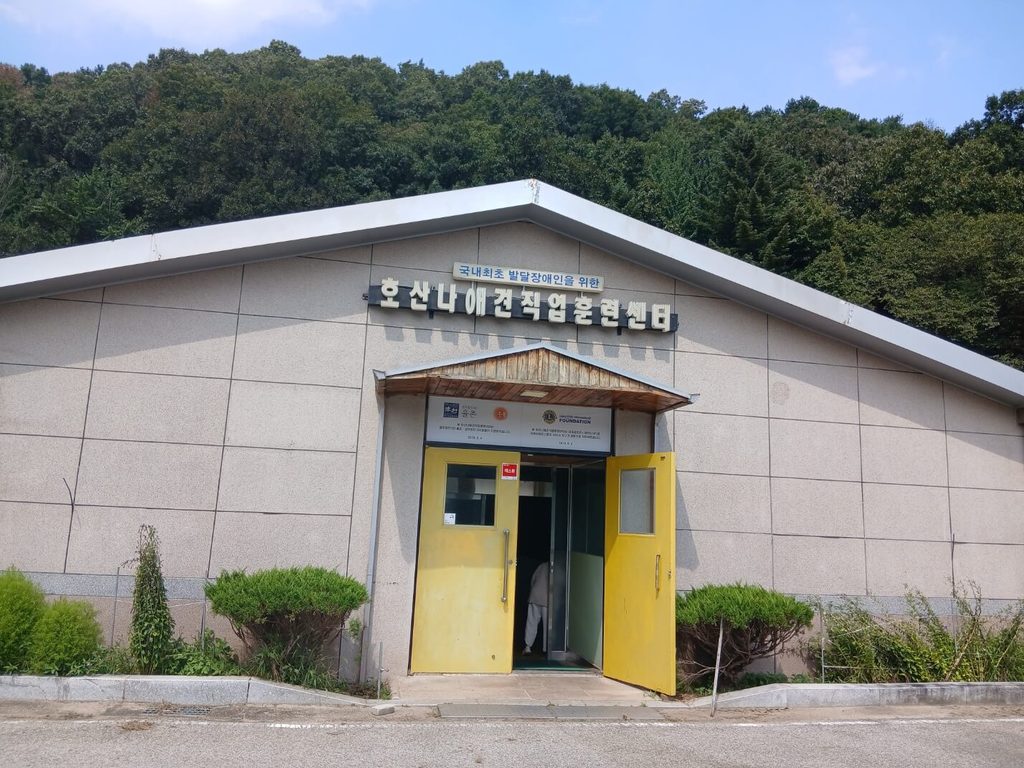 호산나대학 애견직업훈련센터 전경-호산나대학 애견케어학과 학생들이 전문적인 반려동물 관리 실무를 익히는 전용 훈련 센터입니다.