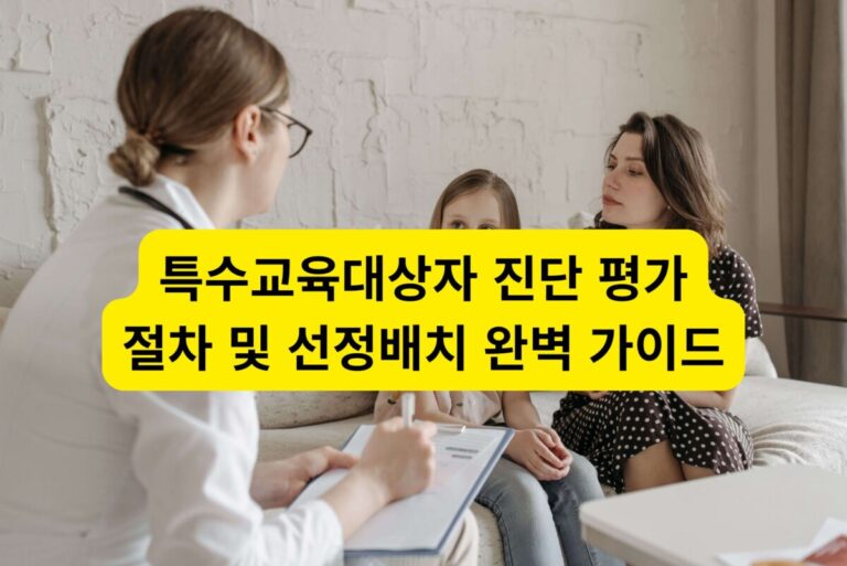 특수교육지원센터에서 전문가와 상담을 나누는 학부모