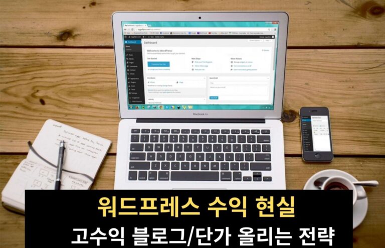 워드프레스 수익 현황을 나타내는 분석 대시보드 화면